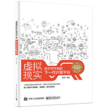 《:虚拟现实:你不可不知的下一代计算平台曹雨》[52M]百度网盘|亲测有效|pdf下载