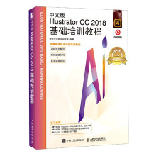 《中文版IllustratorCC基础培训》[28M]百度网盘|亲测有效|pdf下载