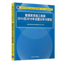《备考年数据库系统工程师至年试题分析与解答计算机技术与软件专业技术资格考试程序员大纲考试用书软考历年真题书籍》[58M]百度网盘|亲测有效|pdf下载