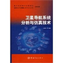 《导航系统分析与仿真技术》[29M]百度网盘|亲测有效|pdf下载