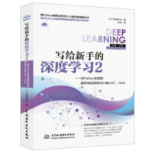 《写给新手的深度学习2chatgpt聊天机器人python深度学习入门人工智能机器学习教材从零开始实现深度学习动手学深度学习实战机器学习算法》[42M]百度网盘|亲测有效|pdf下载