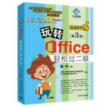 《玩转Office轻松过二级第3版MSOffice考点知识练习題集计算机等级考试二级MSOffice历年考试真题选择题汇编计算机基础知识书籍》[50M]百度网盘|亲测有效|pdf下载