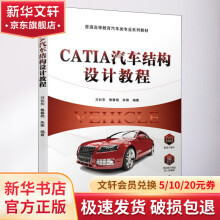 《CATIA汽车结构设计教程》[28M]百度网盘|亲测有效|pdf下载