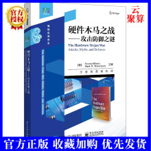 《新书硬件木马之战攻击防御之谜黑客攻防防范常见攻击手段与防御措施PCB中的硬件木马威胁分》[54M]百度网盘|亲测有效|pdf下载