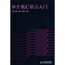 《单片机C语言入门》[23M]百度网盘|亲测有效|pdf下载
