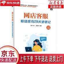 《网店客服：职场菜鸟天逆袭记吴军著》[54M]百度网盘|亲测有效|pdf下载