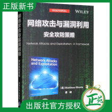 《速发网络攻击与漏洞利用安全攻防策略黑客攻击与防范实战从入门到精通Web漏洞应用黑客攻防技术》[47M]百度网盘|亲测有效|pdf下载