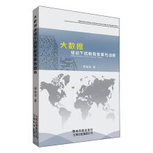 《大数据驱动下的教育变革与创新罗桂琼云南科技计算机与互联网书籍》[43M]百度网盘|亲测有效|pdf下载