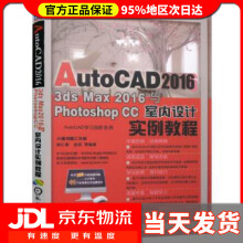《AutoCAD、3DSMax与PhotoshopCC室内设计实例教程胡仁喜》[22M]百度网盘|亲测有效|pdf下载