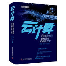 《云计算梅宏，金海书籍》[31M]百度网盘|亲测有效|pdf下载
