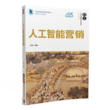 《人工智能营销彭英大》[33M]百度网盘|亲测有效|pdf下载