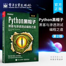 《官方Python黑帽子黑客与渗透测试编程之道第二版Python3.x位运算代码整洁Volatility框架的攻击取证Python攻击策略书》[44M]百度网盘|亲测有效|pdf下载
