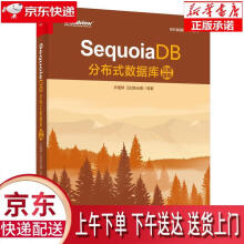 《SequoiaDB分布式数据库指南许建辉等》[26M]百度网盘|亲测有效|pdf下载