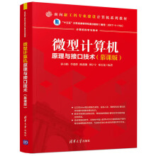 《微型计算机原理与接口技术》[31M]百度网盘|亲测有效|pdf下载
