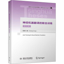 《神经机器翻译的联合训练》[43M]百度网盘|亲测有效|pdf下载