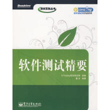 《软件测试精要Testing软件测试网　组编,董杰　编著》[59M]百度网盘|亲测有效|pdf下载