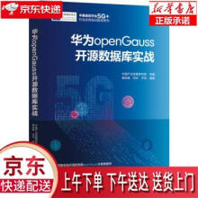 《华为openGauss开源数据库实战中国产业发展研究院著机械工业正》[22M]百度网盘|亲测有效|pdf下载