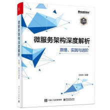 《微服务架构深度解析:原理、实践阶佩华》[35M]百度网盘|亲测有效|pdf下载