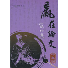 《赢在论文郑明华,张勇　主编》[58M]百度网盘|亲测有效|pdf下载