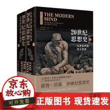 《世纪思想史：从弗洛伊德到互联网作者全面解读世纪又一部拒绝简化的思想全史独》[42M]百度网盘|亲测有效|pdf下载