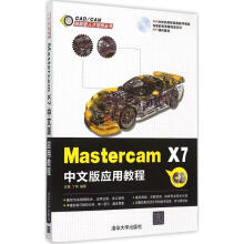 《MastercamX7中文版应用教程王菁,丁伟编书籍》[55M]百度网盘|亲测有效|pdf下载