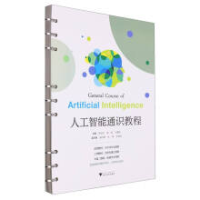 《人工智能通识教程》[20M]百度网盘|亲测有效|pdf下载