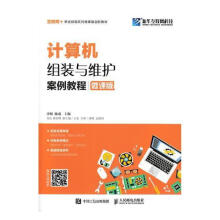 《计算机组装与维护案例教程沙旭计算机与互联网》[30M]百度网盘|亲测有效|pdf下载