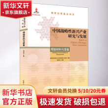 《中国战略性新兴产业研究与发展焊接材料与装备》[30M]百度网盘|亲测有效|pdf下载