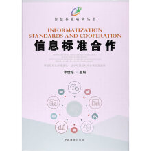 《信息标准合作智慧林业培训丛书》[43M]百度网盘|亲测有效|pdf下载