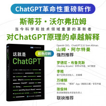 《这就是ChatGPT原理ai人工智能技术chatgpt4教程书籍aigc算法神经网络与深度学习aiopen深度机器学习gpt4.0计算机科普书籍》[44M]百度网盘|亲测有效|pdf下载