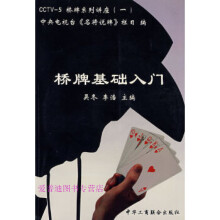 《桥牌基础入门馆藏有穿线》[45M]百度网盘|亲测有效|pdf下载