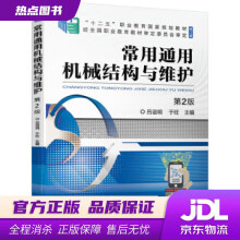 《常用通用机械结构与维护第2版吕谊明,于旺著机械工业》[26M]百度网盘|亲测有效|pdf下载