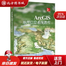 《ArcGIS地理信息系统教程MaribethPrice北方城》[32M]百度网盘|亲测有效|pdf下载
