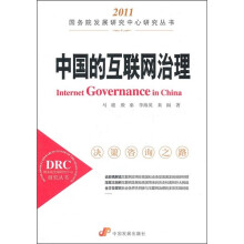 《中国的互联网治理》[42M]百度网盘|亲测有效|pdf下载