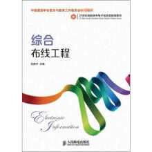 《综合布线工程张振中编作书籍》[58M]百度网盘|亲测有效|pdf下载