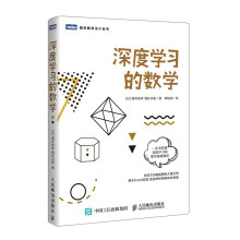 《深度学习的数学》[41M]百度网盘|亲测有效|pdf下载