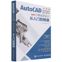 《AutoCAD中文版三维造型设计从入门到精》[30M]百度网盘|亲测有效|pdf下载