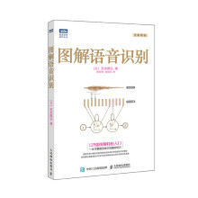 《图解语音识别》[20M]百度网盘|亲测有效|pdf下载