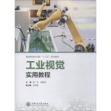 《工业视觉实用教程崔吉，崔建国崔吉,崔建国编书籍》[30M]百度网盘|亲测有效|pdf下载