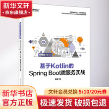《基于Kotlin的SpringBoot微服务实战》[58M]百度网盘|亲测有效|pdf下载