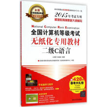 《全国计算机等级考试无纸化专用教材二级C语言》[50M]百度网盘|亲测有效|pdf下载