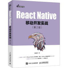 《ReactNative移动开发实战向治洪书籍》[32M]百度网盘|亲测有效|pdf下载