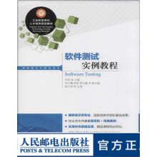 《软件测试实例教程》[57M]百度网盘|亲测有效|pdf下载