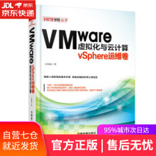 《VMware虚拟化与云计算:vSphere运维卷王春海著中国铁道》[35M]百度网盘|亲测有效|pdf下载