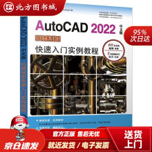 《AutoCAD中文版机械制图快速入门实例教程胡仁喜沈炳振北方城》[44M]百度网盘|亲测有效|pdf下载