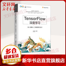 《TensorFlow深度学习深入理解人工智能算法设计》[53M]百度网盘|亲测有效|pdf下载