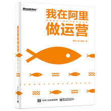《我在阿里做运营管理之道运营管理书籍阿里集团文化管理日常运营互联网企业管理运营新从入门到精通》[30M]百度网盘|亲测有效|pdf下载