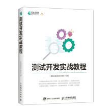 《测试开发实战教程霍格沃兹测试开发学社计算机与互联网书籍》[22M]百度网盘|亲测有效|pdf下载
