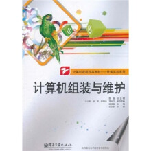 《计算机课程改革教材·任务实训系列：计算机组装与维护》[42M]百度网盘|亲测有效|pdf下载