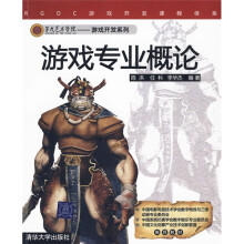 《第九艺术学院·游戏开发系列：游戏专业概论》[59M]百度网盘|亲测有效|pdf下载